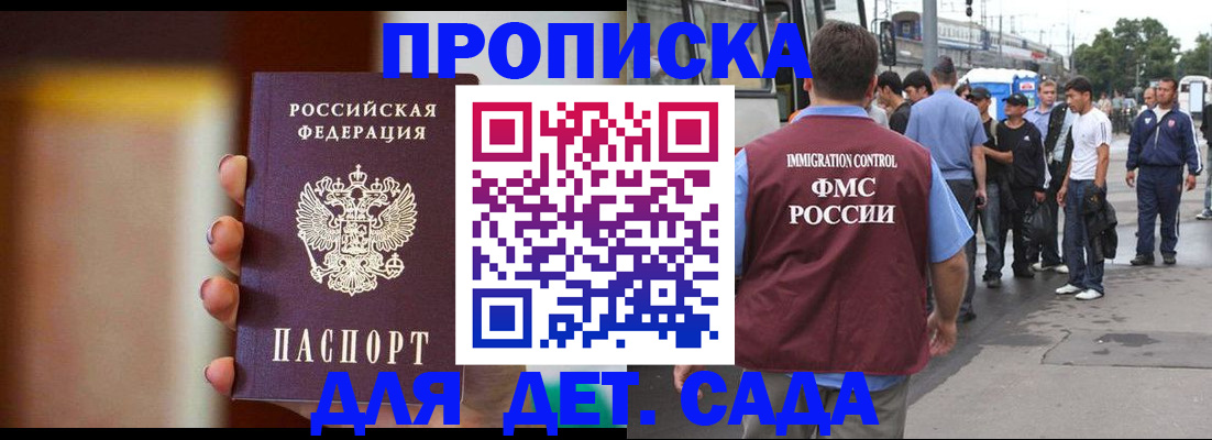 временная регистрация надежно в Томске