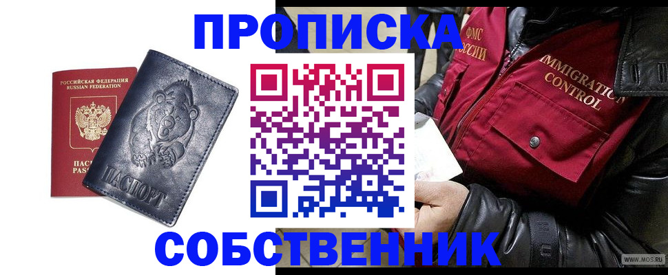 временная регистрация 2025 в Томске