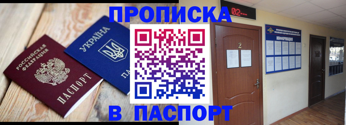 временная регистрация купить в Томске