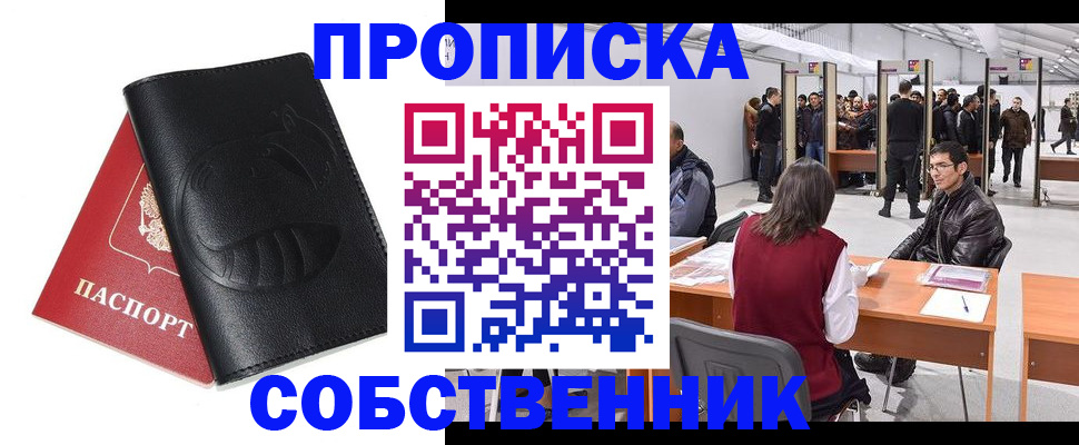 временная регистрация для всех в Томске