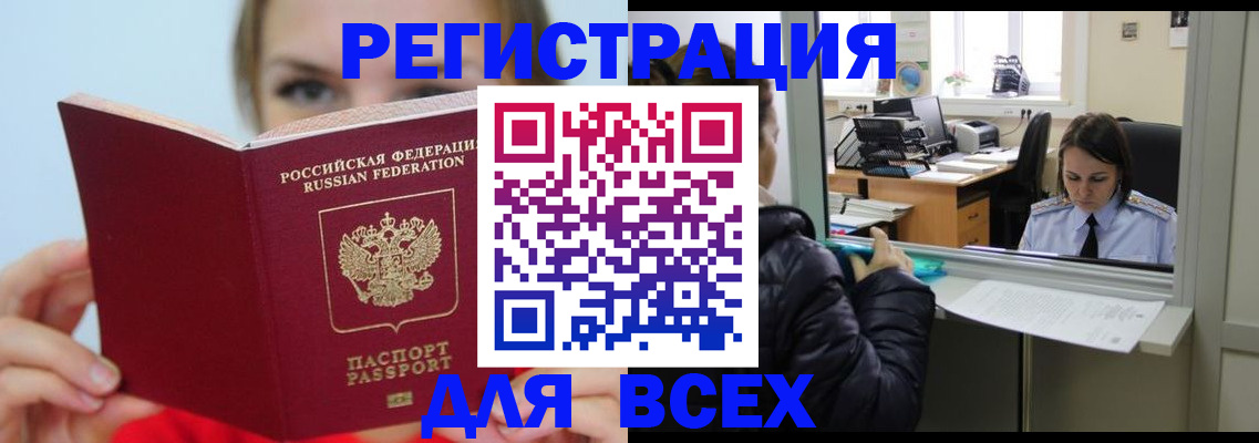 временная регистрация для школы в Томске
