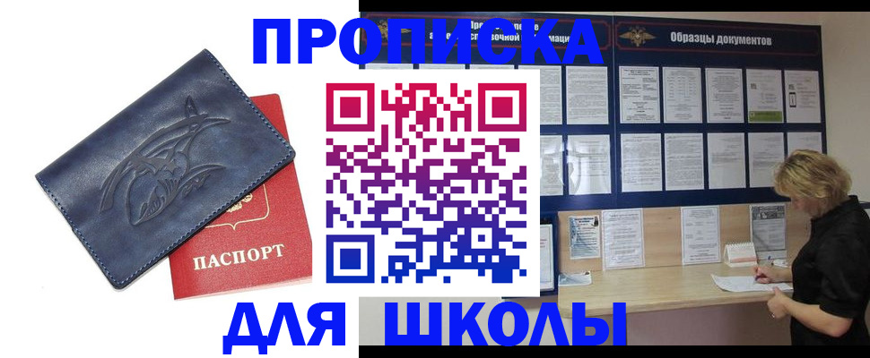 прописка для работы в Томске