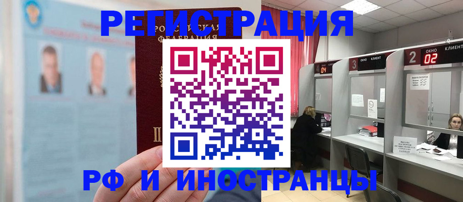 временная регистрация надежно в Томске