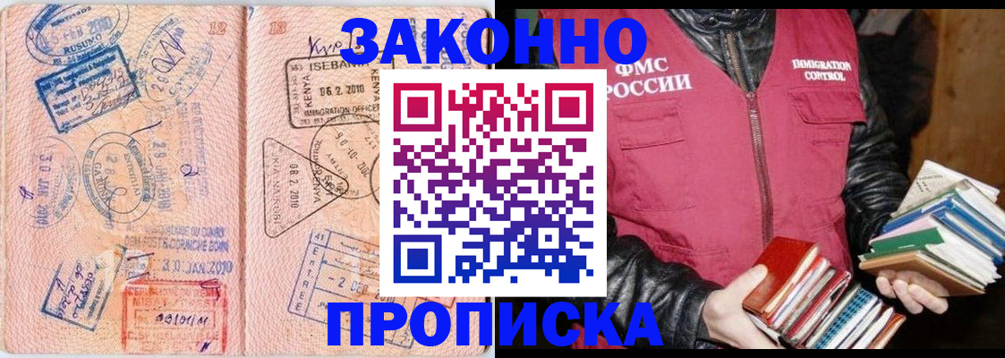 временная регистрация адрес в Томске