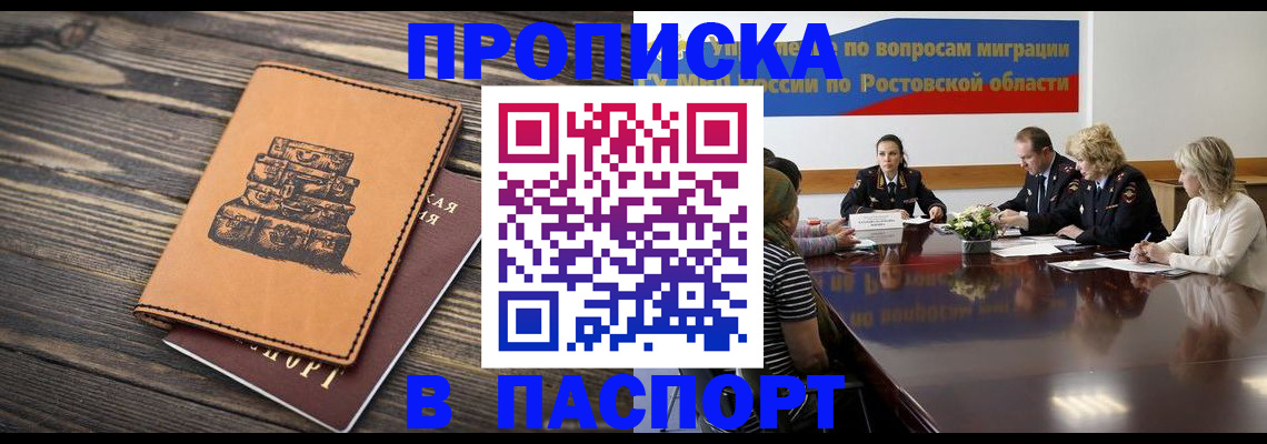 прописка для военкомата в Томске
