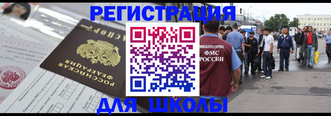 прописка ребенка в Томске